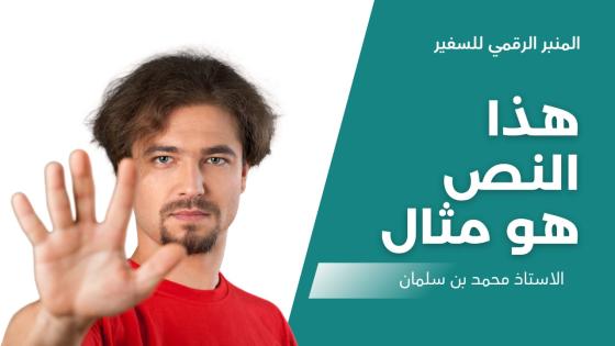 هذا النص هو مثال لنص يمكن أن يستبدل في نفس المساحة